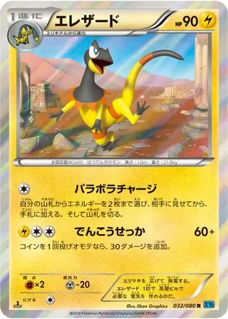 Heliolisk Pokemon card from Wild Blaze