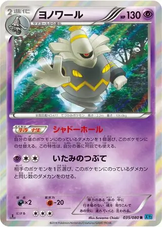 Dusknoir Pokemon card from Wild Blaze