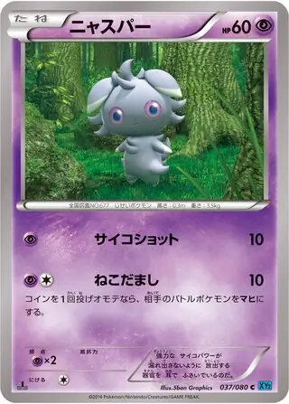 Espurr Pokemon card from Wild Blaze