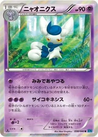 Meowstic Pokemon card from Wild Blaze