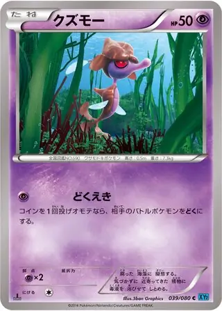 Skrelp Pokemon card from Wild Blaze