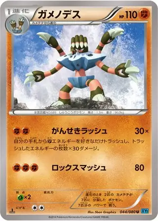 Barbaracle Pokemon card from Wild Blaze