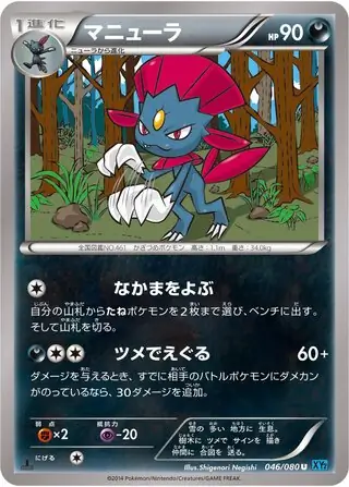 Weavile Pokemon card from Wild Blaze