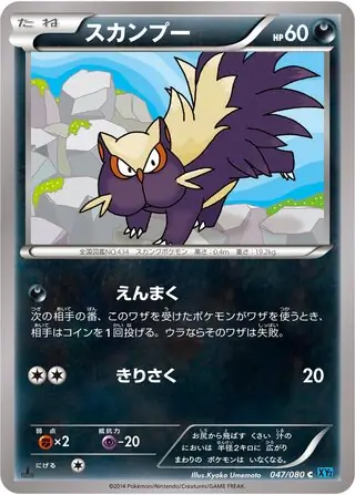 Stunky Pokemon card from Wild Blaze