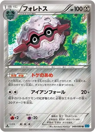 Forretress Pokemon card from Wild Blaze