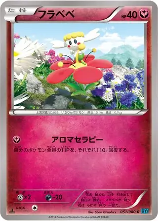 Flabebe Pokemon card from Wild Blaze