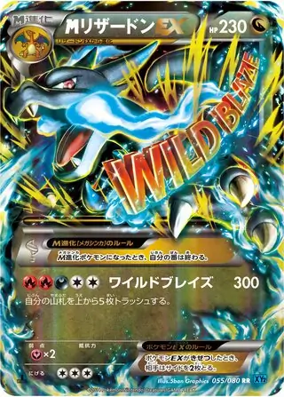 M Charizard-EX Pokemon card from Wild Blaze