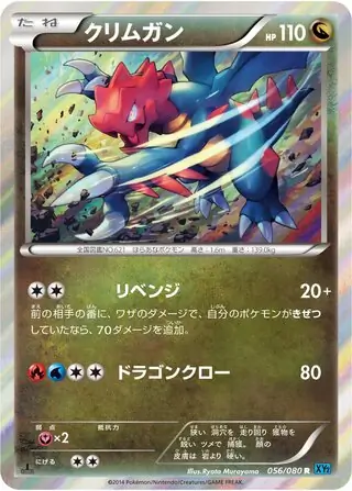 Druddigon Pokemon card from Wild Blaze