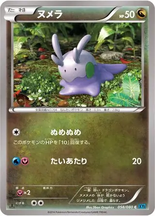 Goomy Pokemon card from Wild Blaze