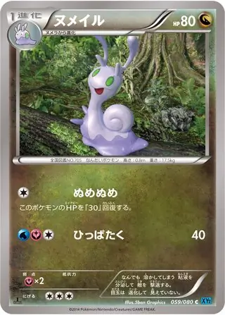 Sliggoo Pokemon card from Wild Blaze