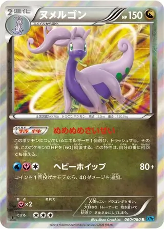 Goodra Pokemon card from Wild Blaze