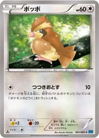 Pidgey Pokemon card from Wild Blaze