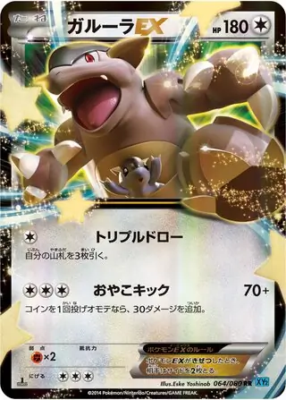 Kangaskhan-EX Pokemon card from Wild Blaze