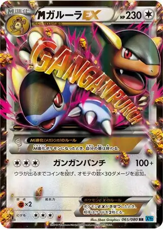 M Kangaskhan-EX Pokemon card from Wild Blaze