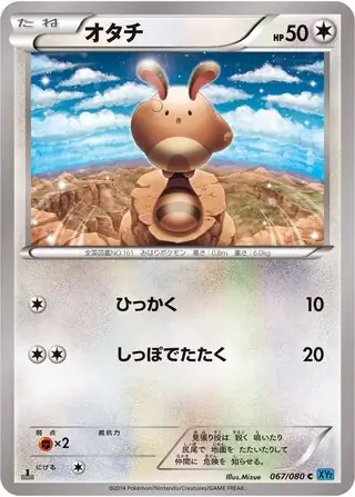 Sentret Pokemon card from Wild Blaze
