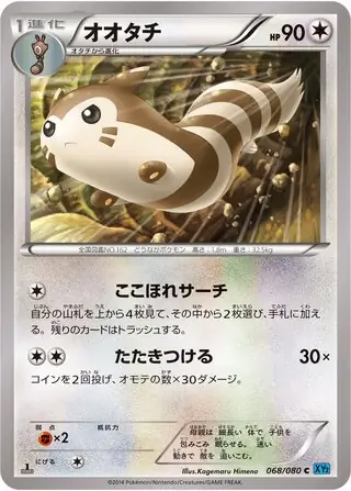 Furret Pokemon card from Wild Blaze