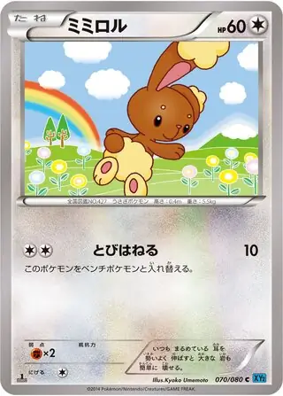Buneary Pokemon card from Wild Blaze