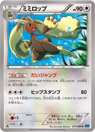 Lopunny Pokemon card from Wild Blaze