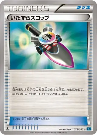 Trick Shovel Pokemon card from Wild Blaze