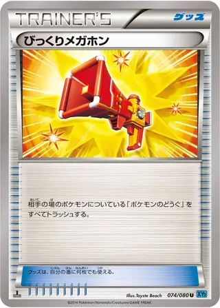 Startling Megaphone Pokemon card from Wild Blaze
