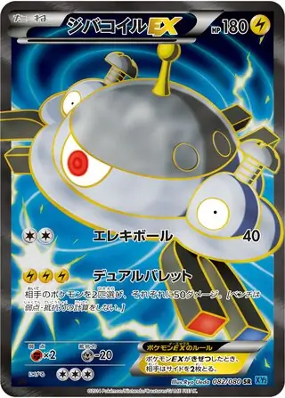 Magnezone-EX Pokemon card from Wild Blaze