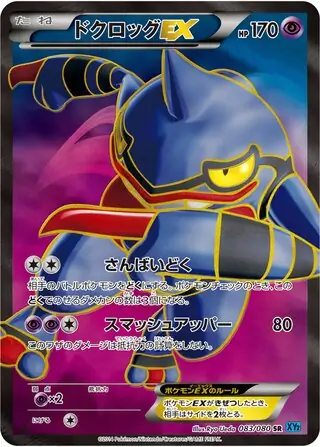 Toxicroak-EX Pokemon card from Wild Blaze