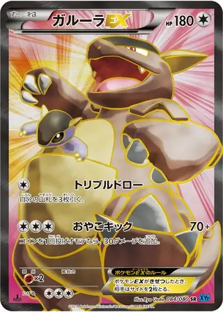 Kangaskhan-EX Pokemon card from Wild Blaze