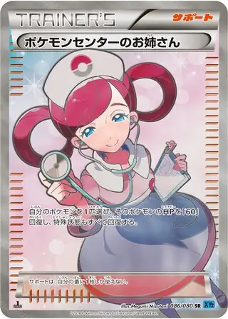 Pokemon Center Lady Pokemon card from Wild Blaze