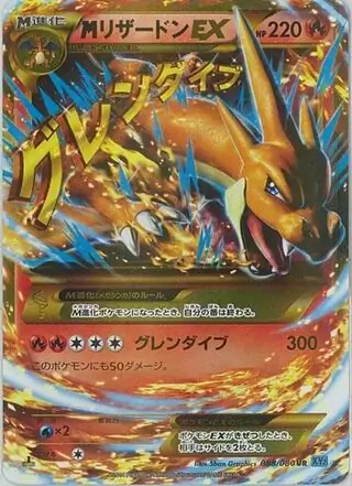 M Charizard-EX Pokemon card from Wild Blaze