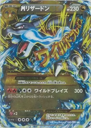 M Charizard-EX Pokemon card from Wild Blaze
