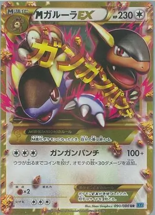 M Kangaskhan-EX Pokemon card from Wild Blaze