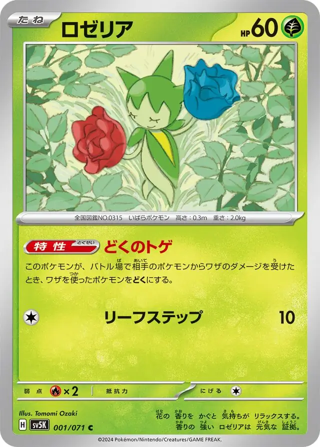 Roselia Pokemon card from Wild Force