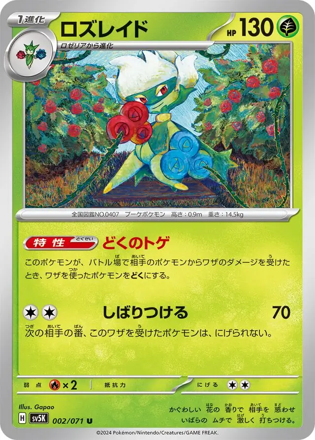 Roserade Pokemon card from Wild Force