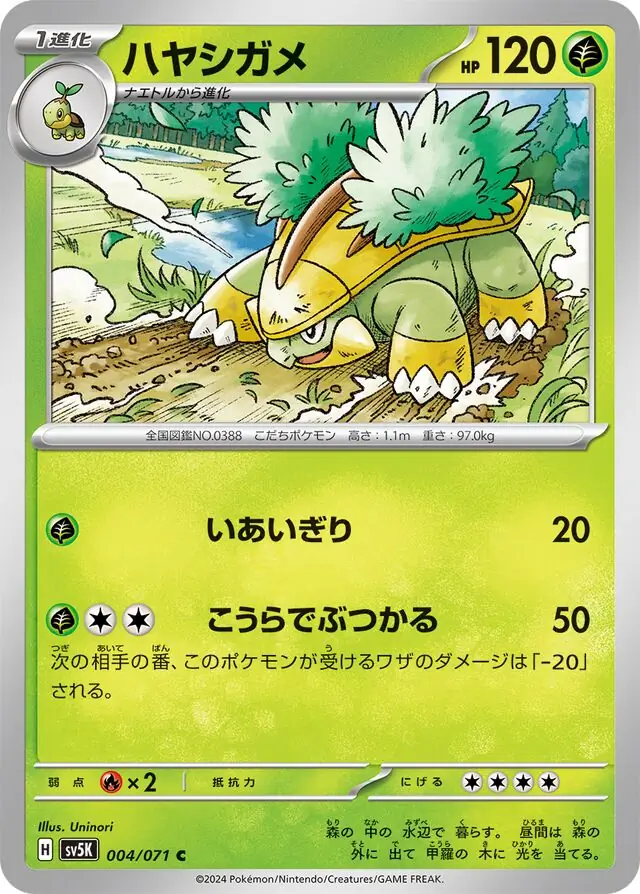 Grotle Pokemon card from Wild Force
