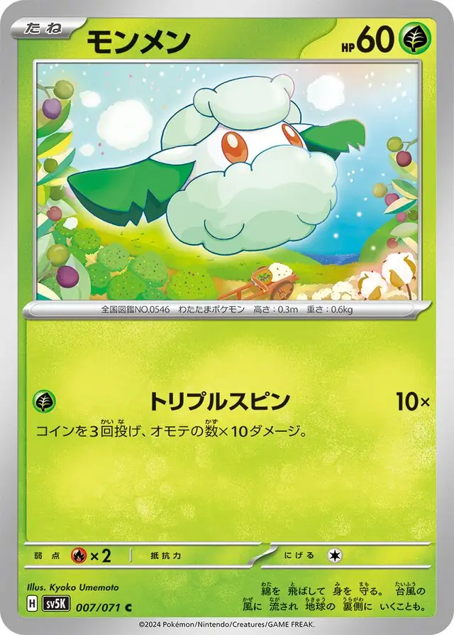 Cottonee Pokemon card from Wild Force