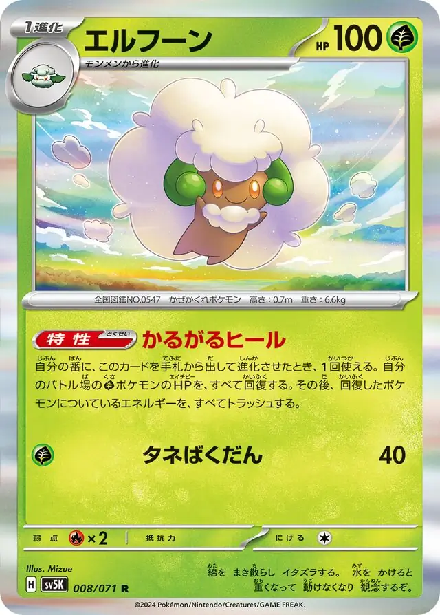 Whimsicott Pokemon card from Wild Force