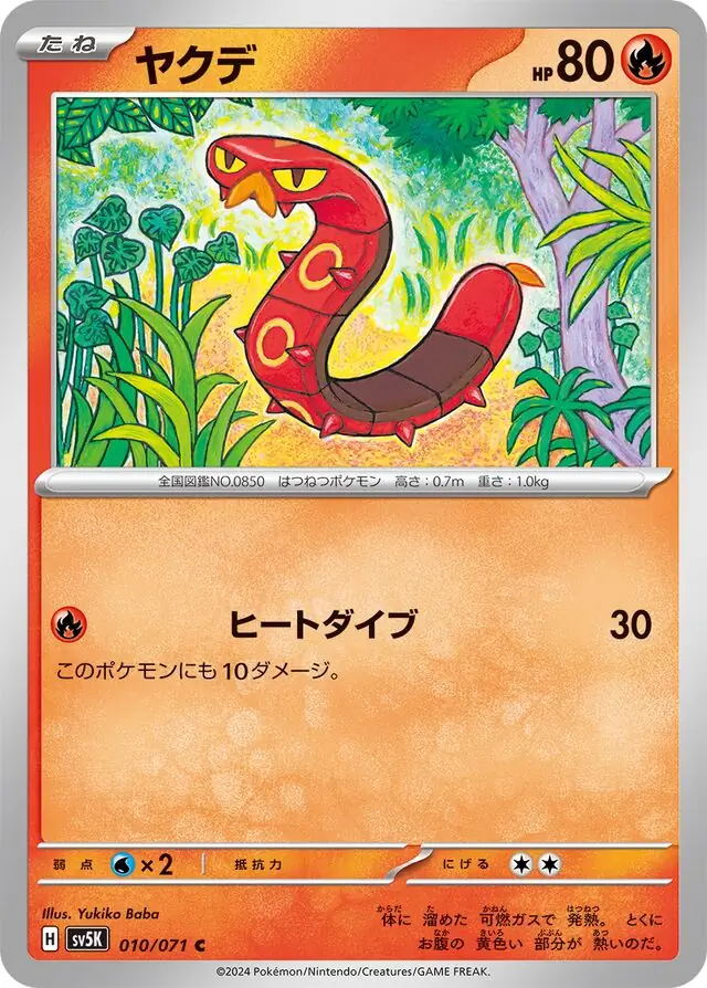 Sizzlipede Pokemon card from Wild Force