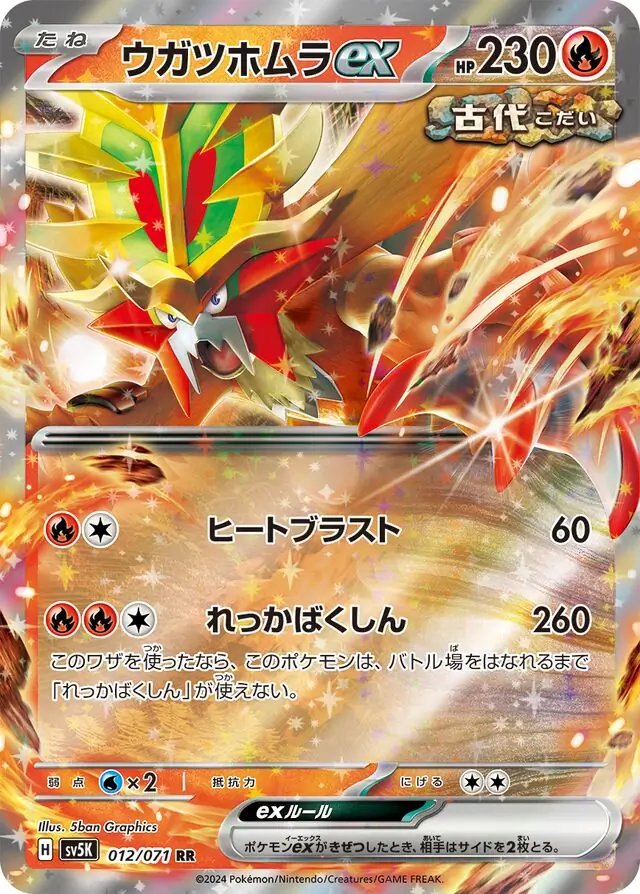Gouging Fire ex Pokemon card from Wild Force