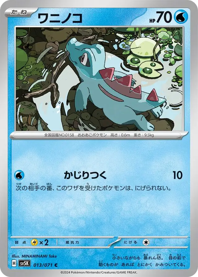 Totodile Pokemon card from Wild Force