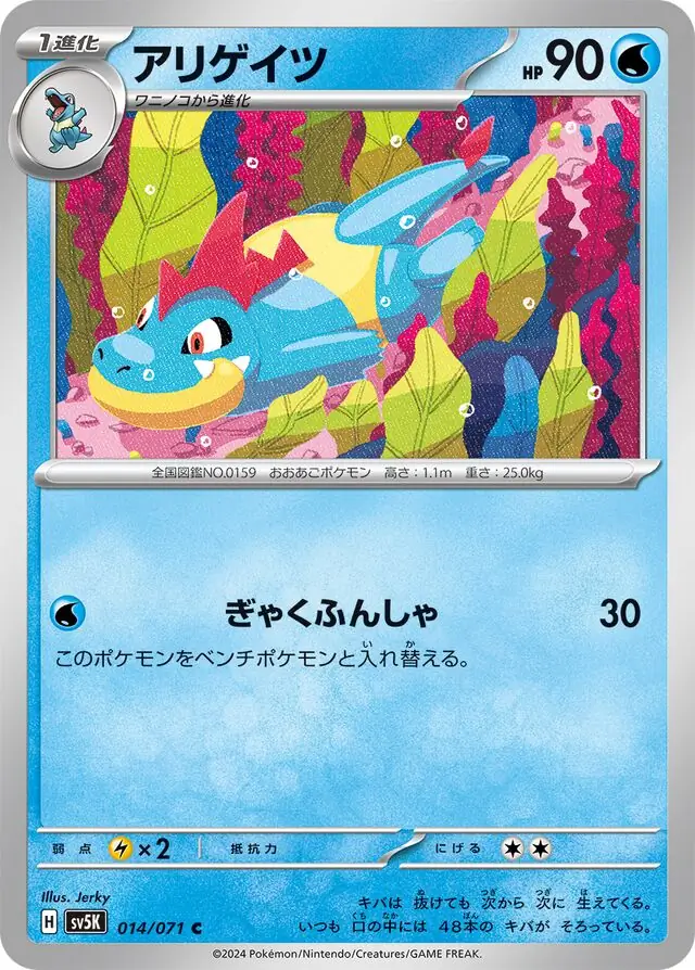 Croconaw Pokemon card from Wild Force