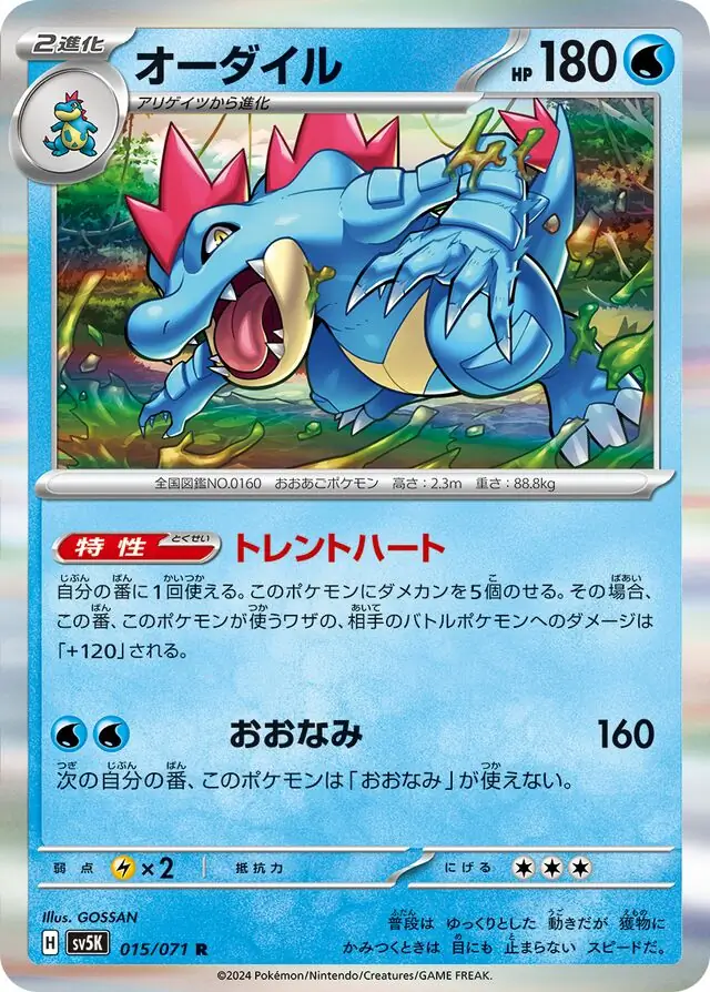Feraligatr Pokemon card from Wild Force