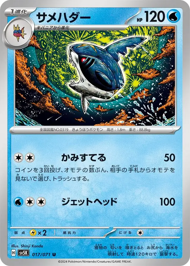 Sharpedo Pokemon card from Wild Force