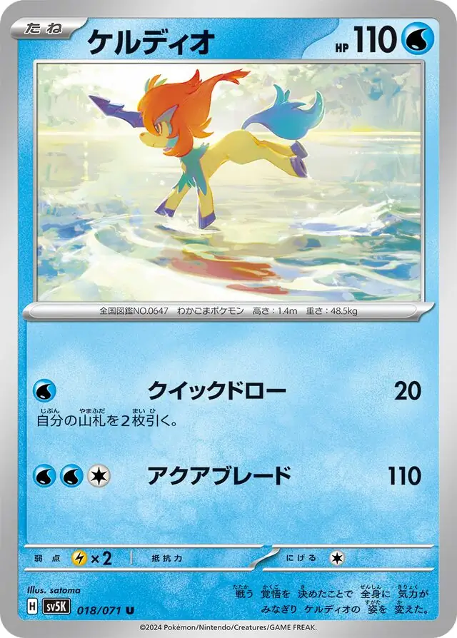 Keldeo Pokemon card from Wild Force