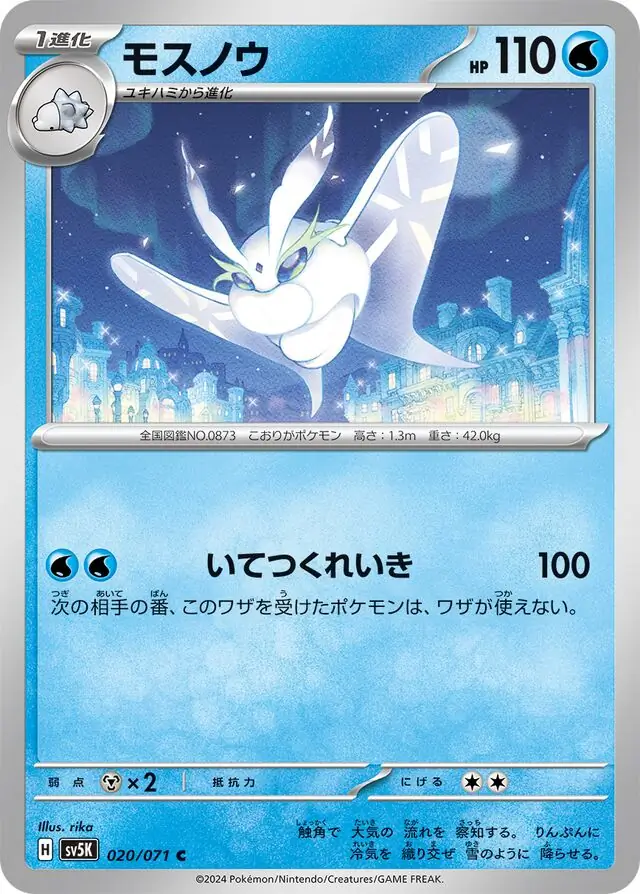 Frosmoth Pokemon card from Wild Force