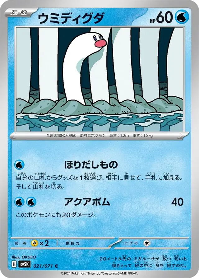 Wiglett Pokemon card from Wild Force