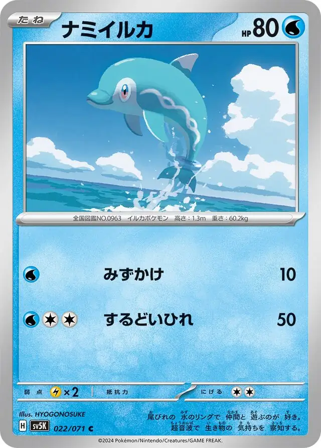 Finizen Pokemon card from Wild Force
