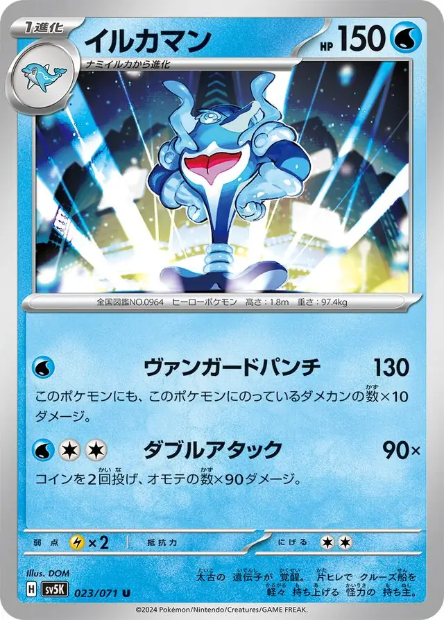 Palafin Pokemon card from Wild Force