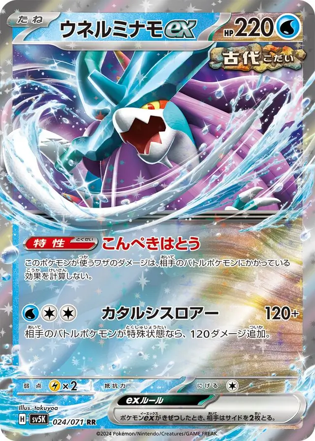 Walking Wake ex Pokemon card from Wild Force