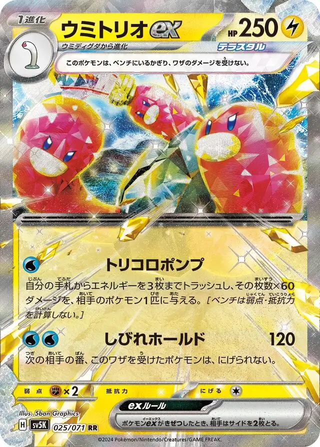 Wugtrio ex Pokemon card from Wild Force