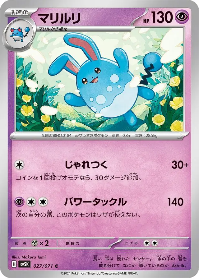 Azumarill Pokemon card from Wild Force
